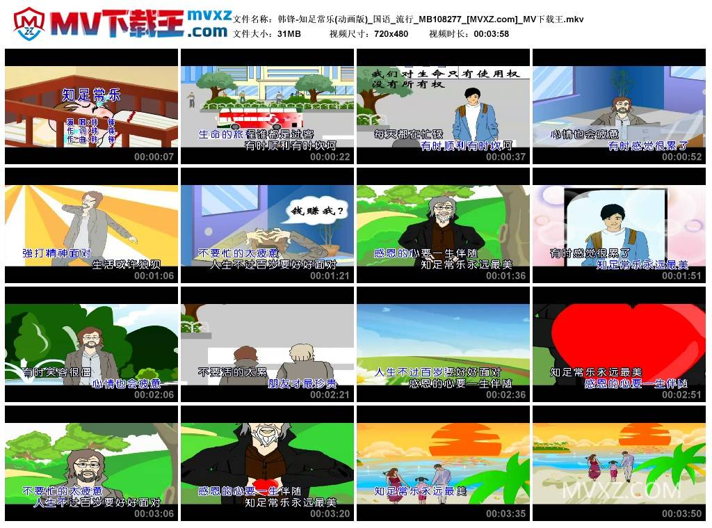 韩锋-知足常乐(动画版)_国语_流行_MB108277